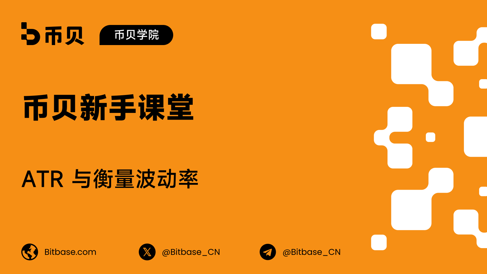 ATR 与衡量波动率