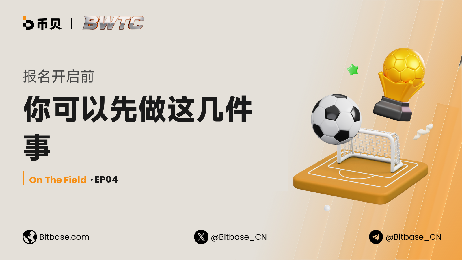 报名开启前:你可以先做这几件事