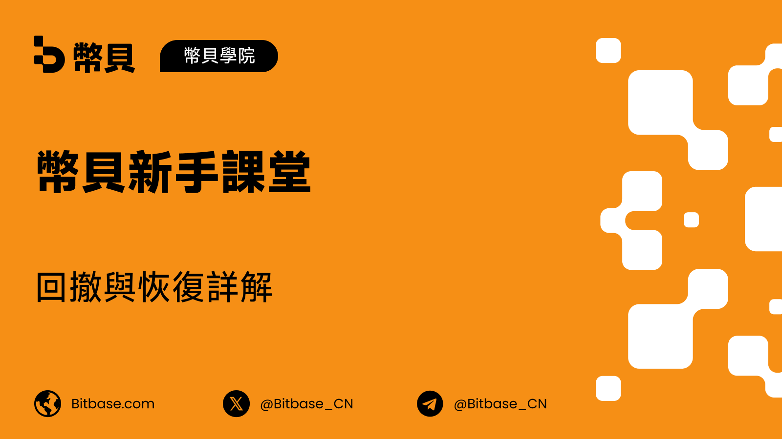 回撤與恢復詳解