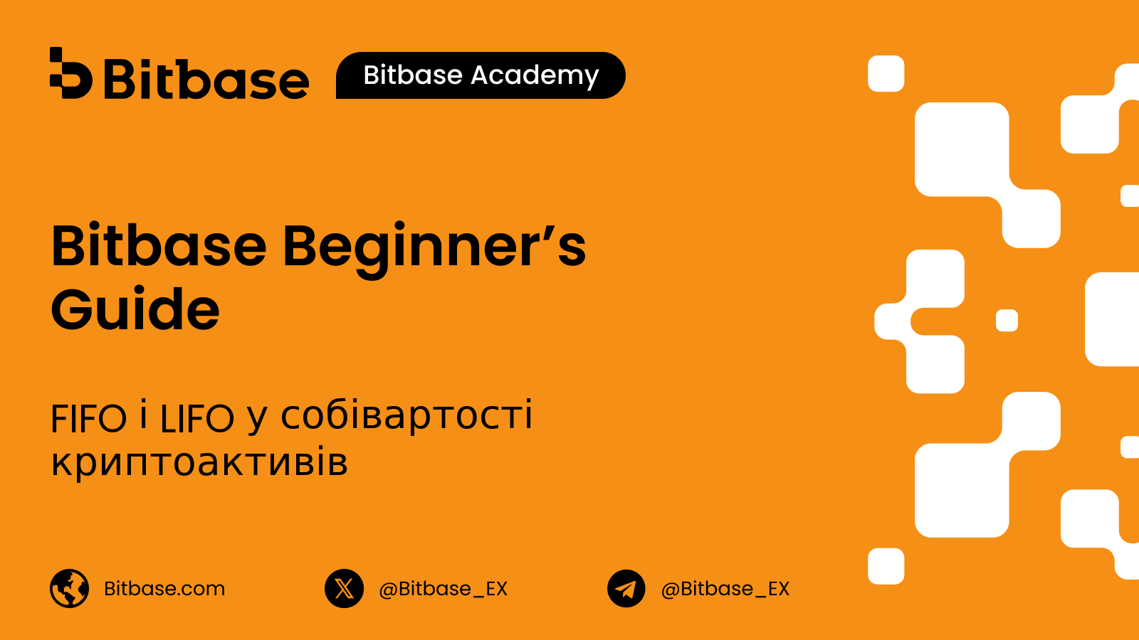 FIFO і LIFO у собівартості криптоактивів
