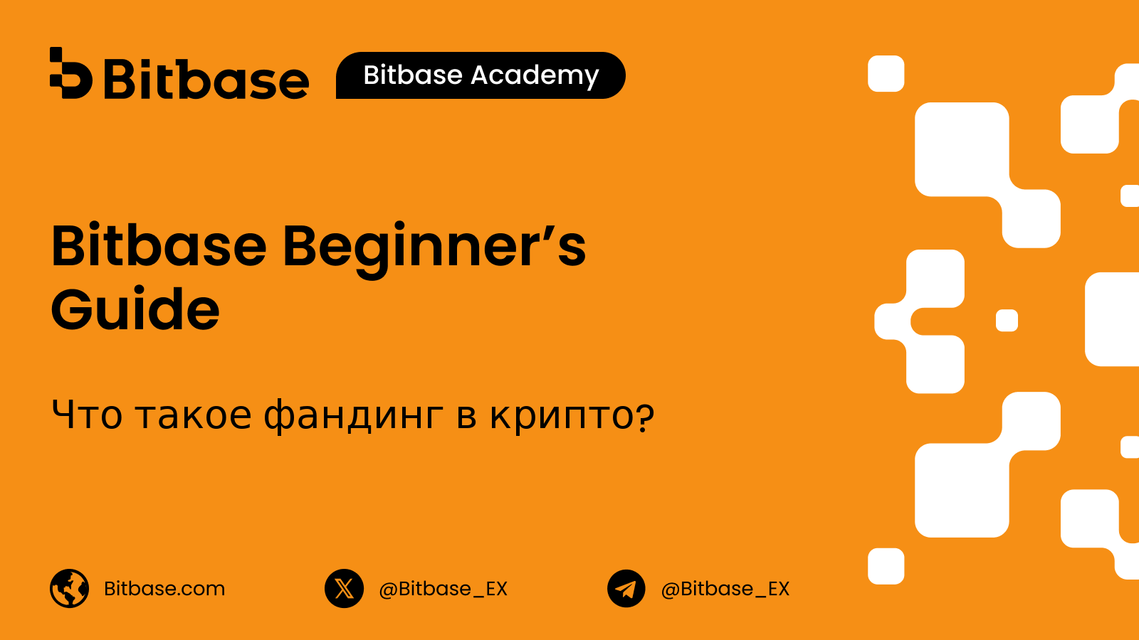 Что такое фандинг в крипто? Разбор перпетуалов