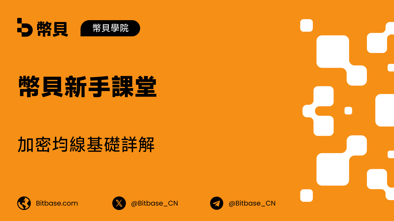 加密均線基礎詳解