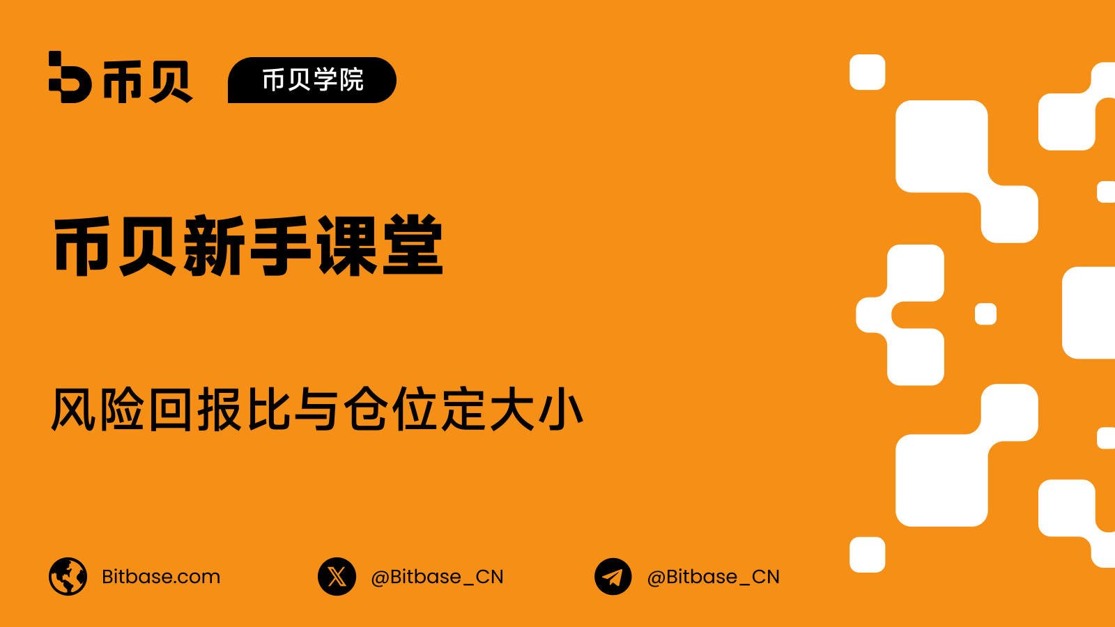 风险回报比与仓位定大小