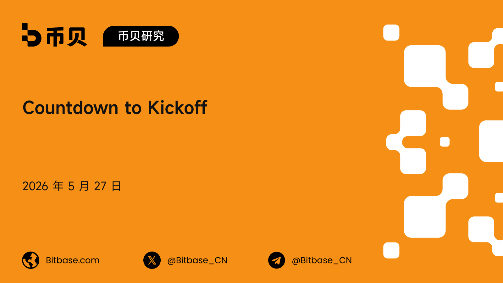 Countdown to Kickoff:2026 世界杯倒计时,10 期内容系列开篇