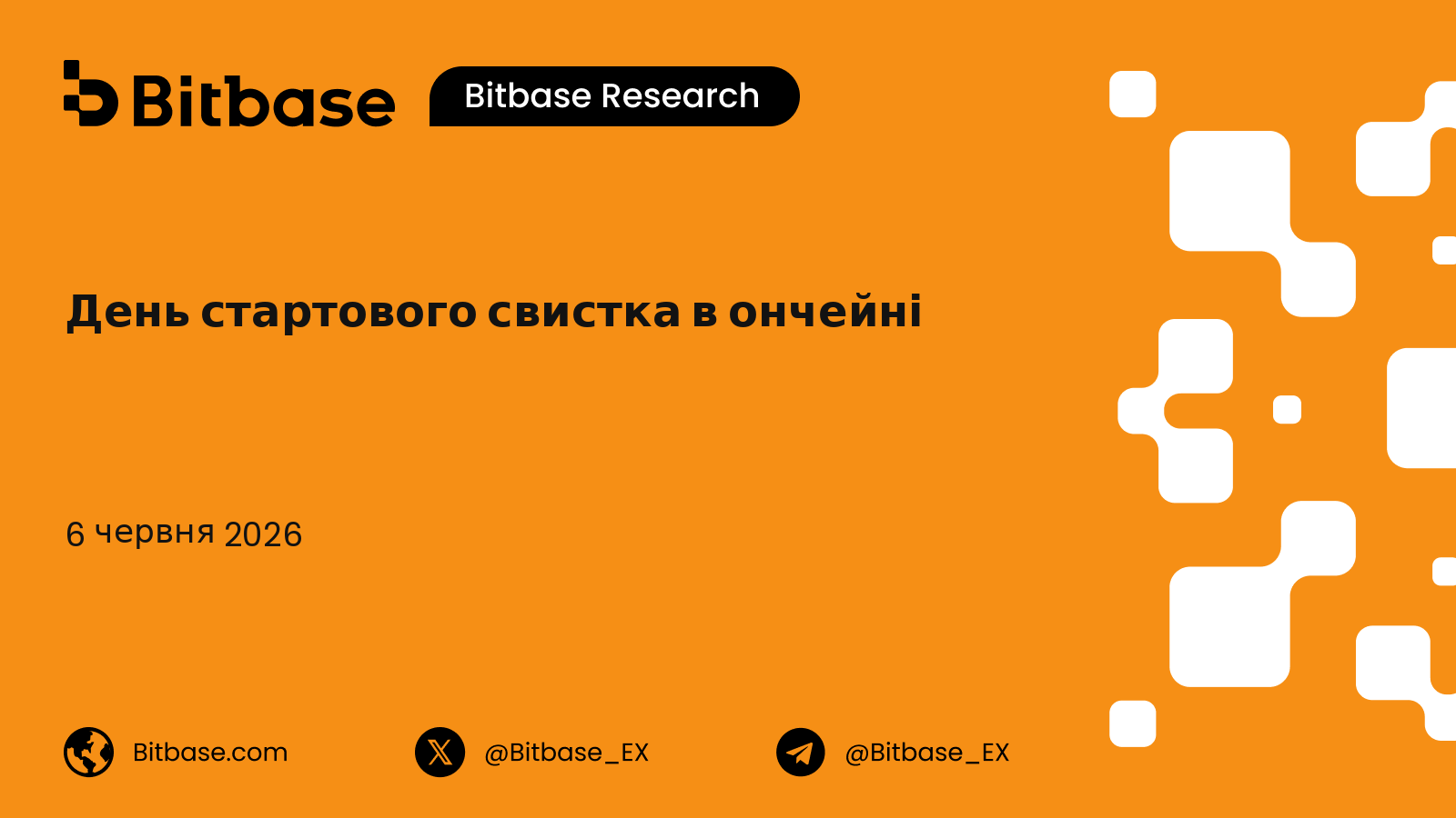 День стартового свистка в ончейні: 2 млрд доларів уже поставлено, але звідки контракт знає, хто виграв?